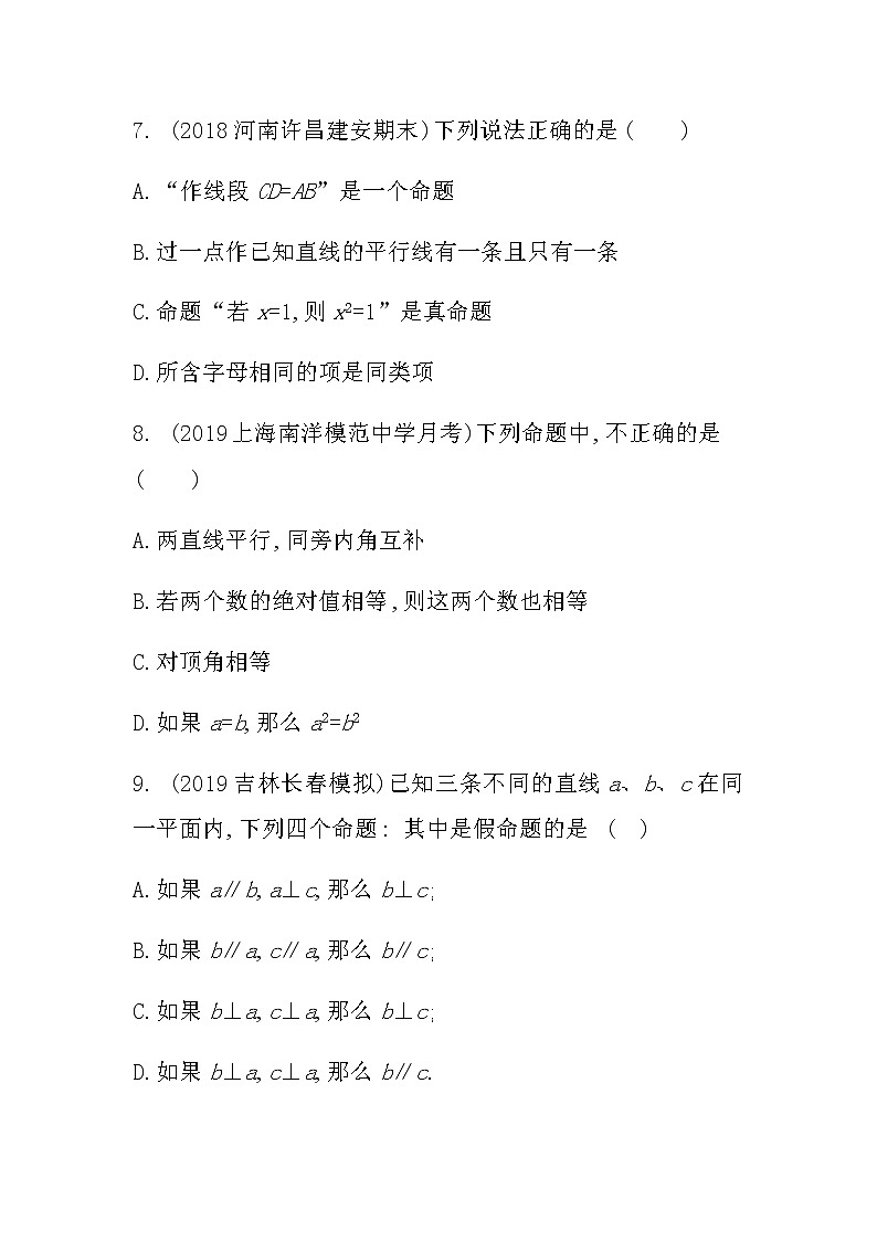 2021年春初中数学（人教版）七年级下册课时作业：5.3.2例题、定理、证明03