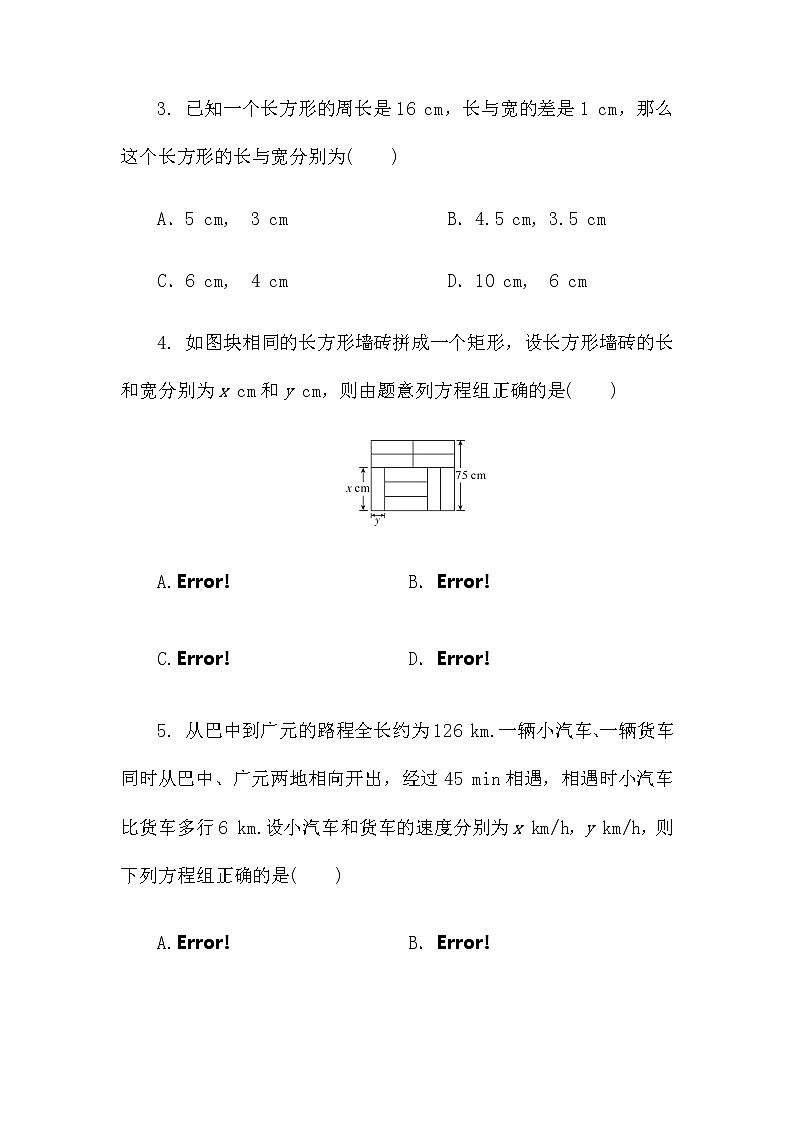 2021年春初中数学（人教版）七年级下册课时作业：8.3实际问题与二元一次方程组02