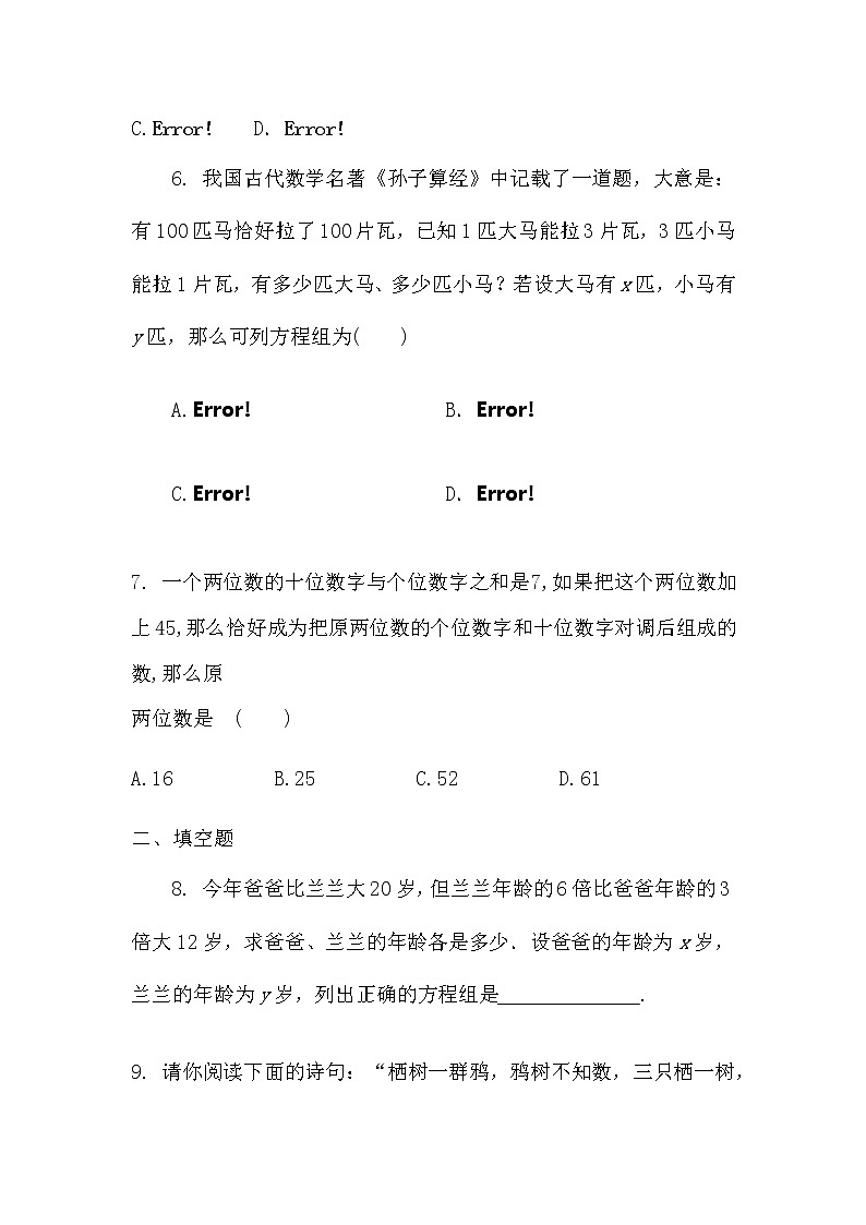 2021年春初中数学（人教版）七年级下册课时作业：8.3实际问题与二元一次方程组03