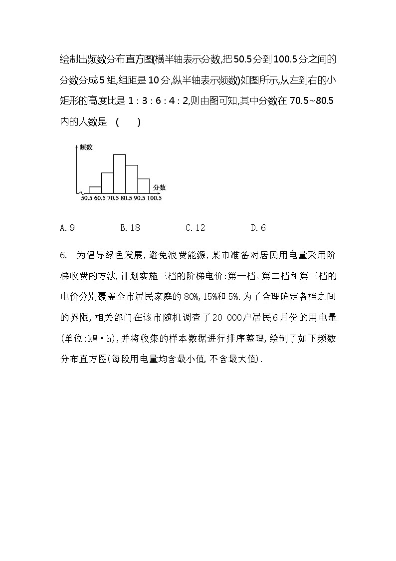 2021年春初中数学（人教版）七年级下册课时作业：10.2直方图 练习03