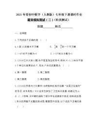 2021年春初中数学（人教版）七年级下册课时作业：期末模拟测试（二）