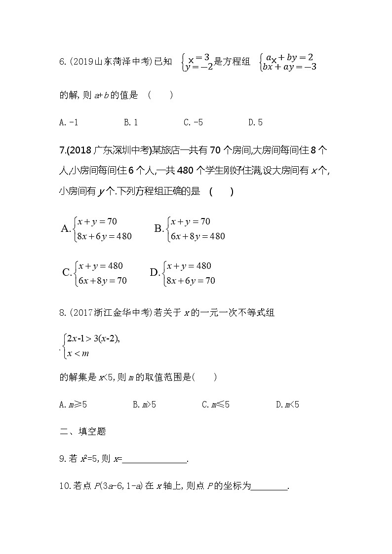 2021年春初中数学（人教版）七年级下册课时作业：期末模拟测试（二）03