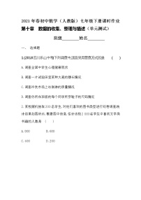 数学人教版第十章 数据的收集、整理与描述综合与测试优秀课堂检测