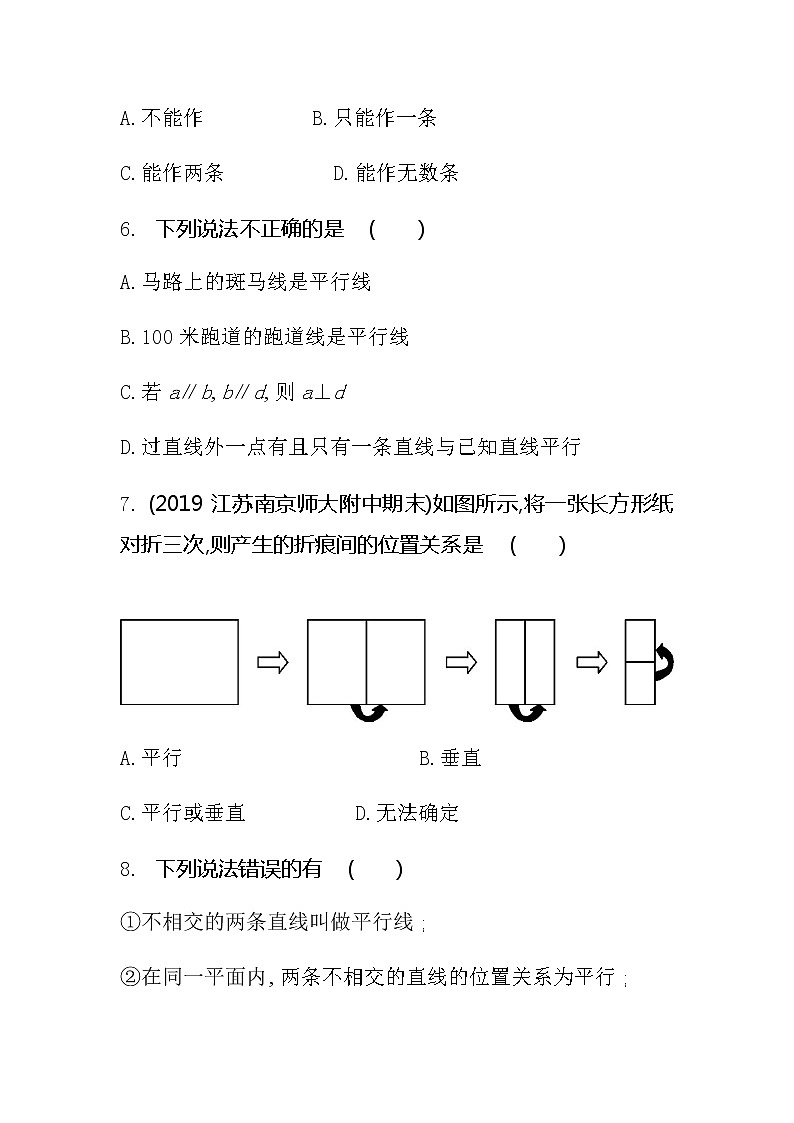 2021年春初中数学（人教版）七年级下册课时作业：5.2.1平行线 练习03