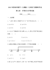 初中数学第九章 不等式与不等式组综合与测试精品当堂检测题