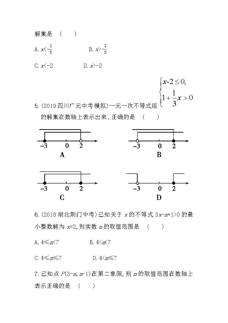 2021年春初中数学（人教版）七年级下册课时作业：第九章不等式与不等式组 练习02