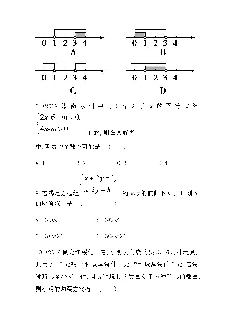 2021年春初中数学（人教版）七年级下册课时作业：第九章不等式与不等式组 练习03