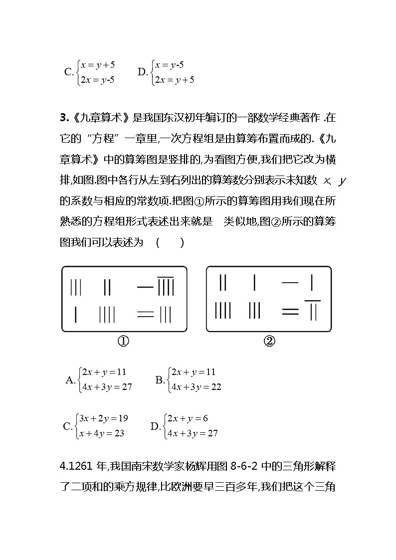 2021年春初中数学（人教版）七年级下册课时作业：数学文化专题第2页
