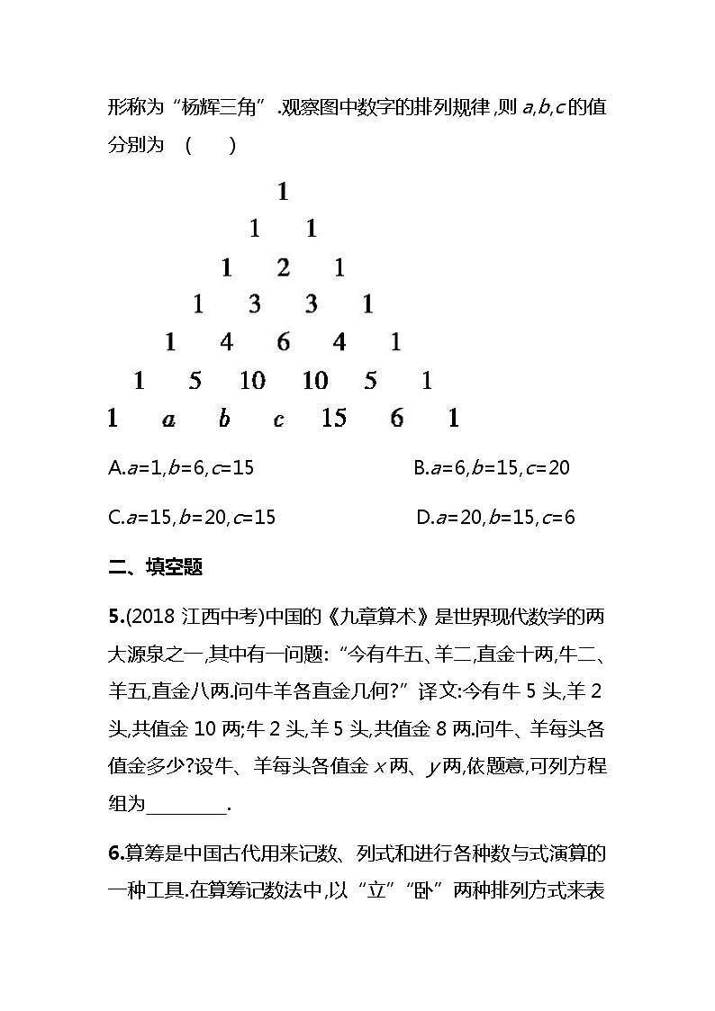 2021年春初中数学（人教版）七年级下册课时作业：数学文化专题第3页