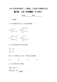 数学七年级下册8.1 二元一次方程组精品同步练习题