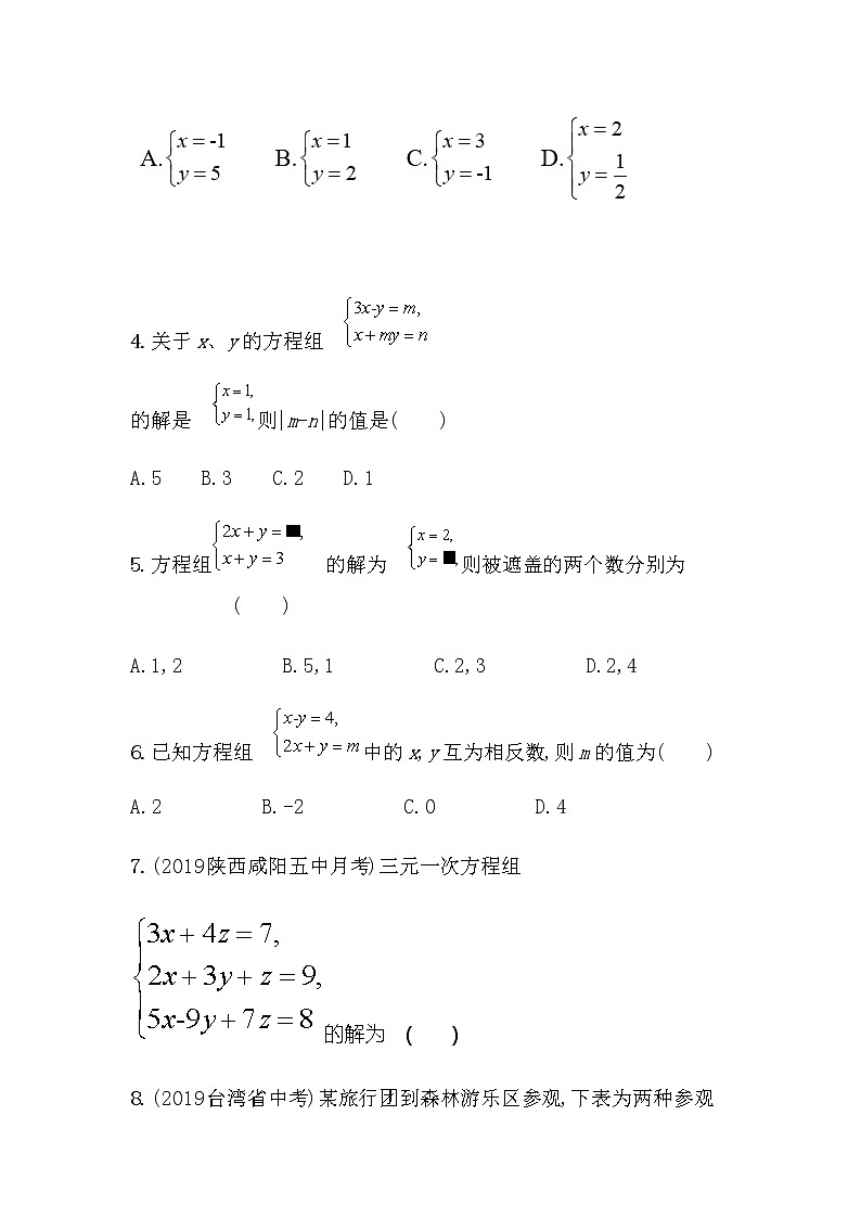2021年春初中数学（人教版）七年级下册课时作业：第八章二元一次方程组 练习02