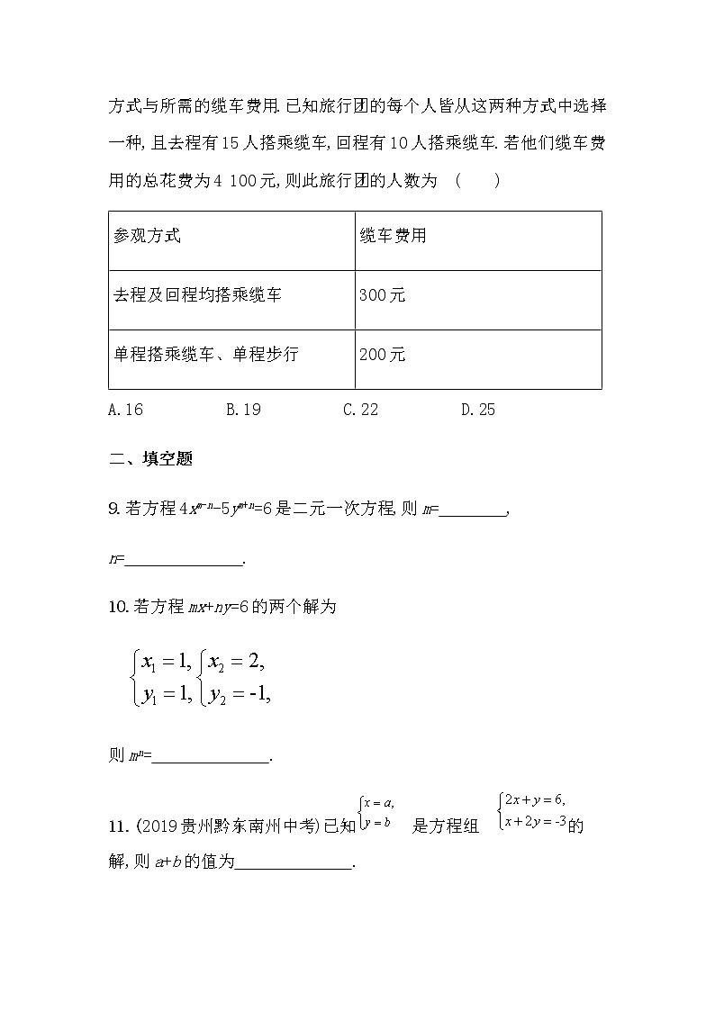 2021年春初中数学（人教版）七年级下册课时作业：第八章二元一次方程组 练习03