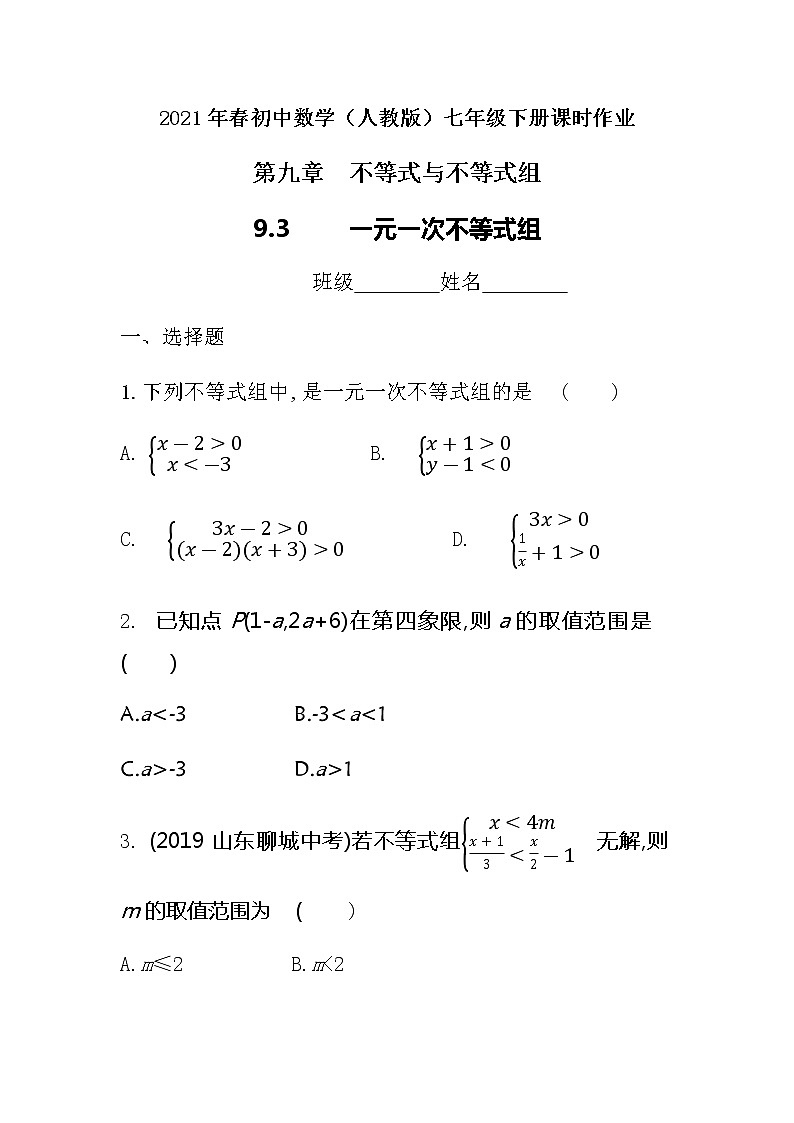2021年春初中数学（人教版）七年级下册课时作业：9.3一元一次不等式组 练习01