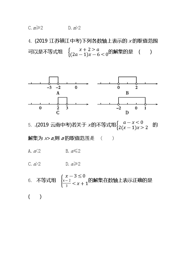 2021年春初中数学（人教版）七年级下册课时作业：9.3一元一次不等式组 练习02