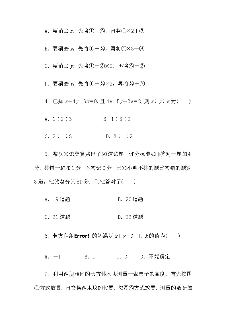 2021年春初中数学（人教版）七年级下册课时作业：8.4三元一次方程(组)的解法 练习02