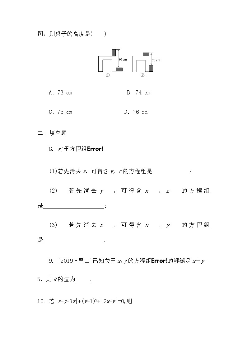 2021年春初中数学（人教版）七年级下册课时作业：8.4三元一次方程(组)的解法 练习03