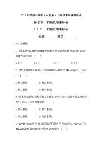 初中数学7.1.2平面直角坐标系精品随堂练习题