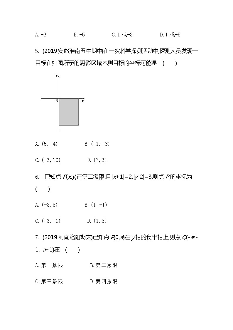 2021年春初中数学（人教版）七年级下册课时作业：7.1.2平面直角坐标系 练习02