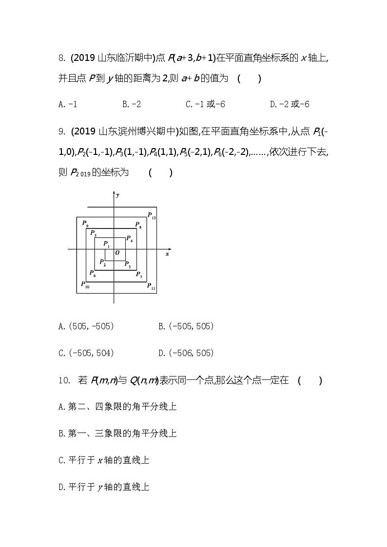 2021年春初中数学（人教版）七年级下册课时作业：7.1.2平面直角坐标系 练习03