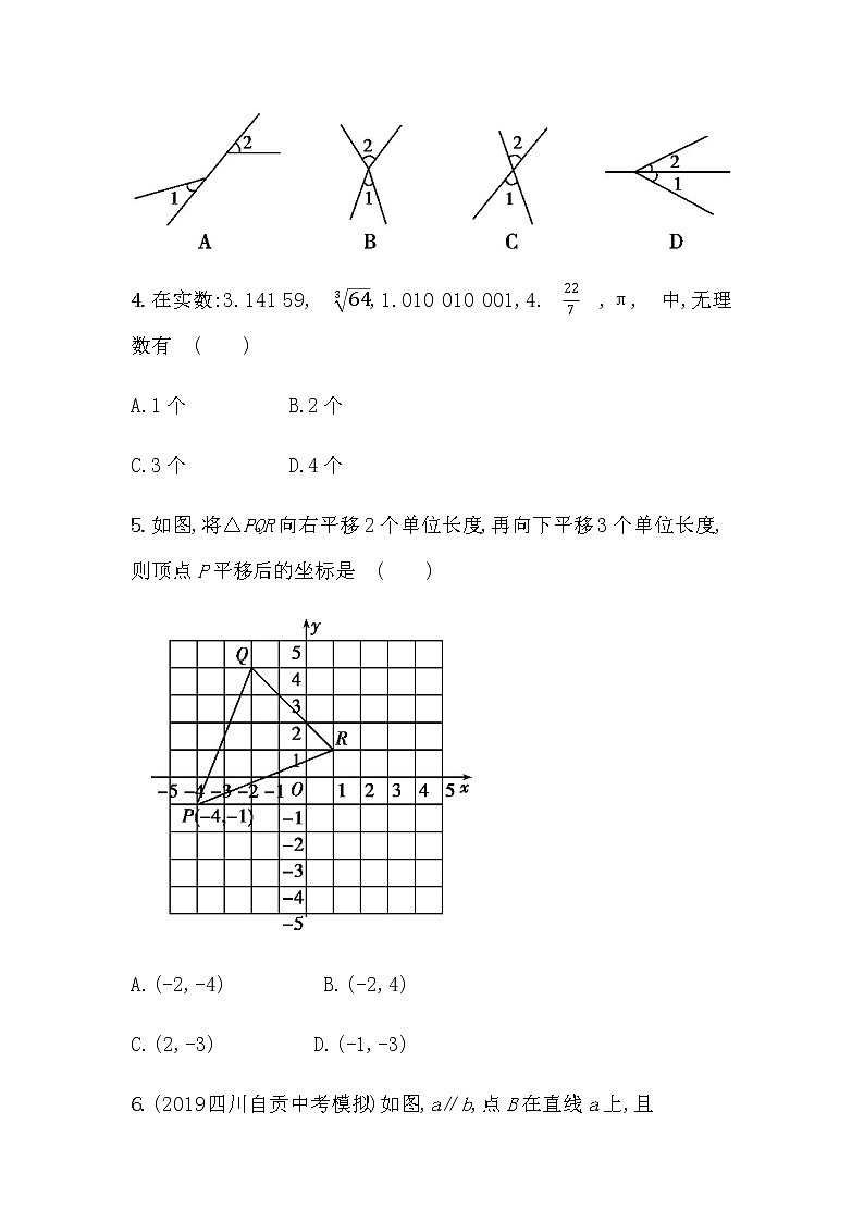 2021年春初中数学（人教版）七年级下册课时作业：期中模拟测试（二）02