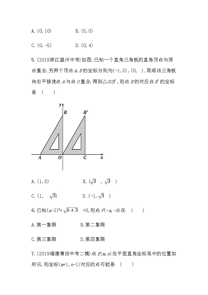 2021年春初中数学（人教版）七年级下册课时作业：第七章平面直角坐标系第2页