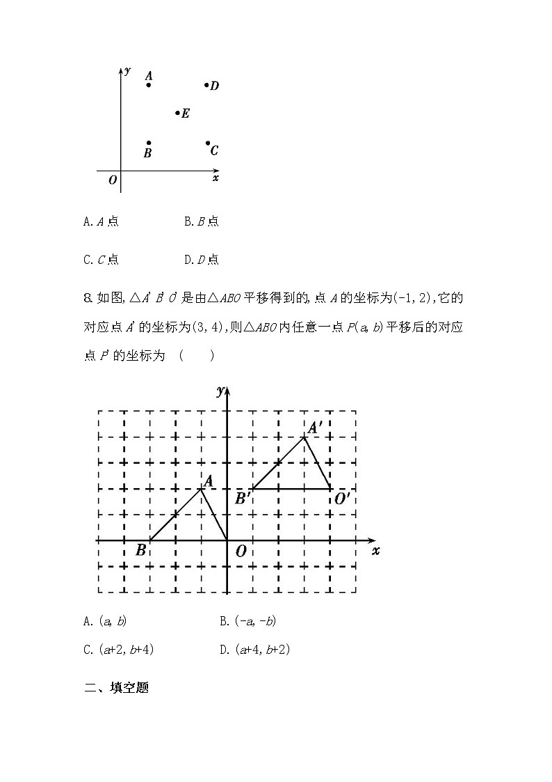 2021年春初中数学（人教版）七年级下册课时作业：第七章平面直角坐标系第3页