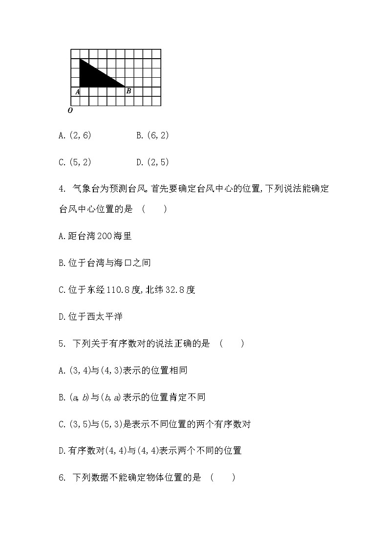2021年春初中数学（人教版）七年级下册课时作业：7.1.1有序数对 练习02