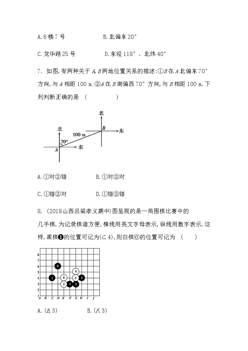 2021年春初中数学（人教版）七年级下册课时作业：7.1.1有序数对 练习03