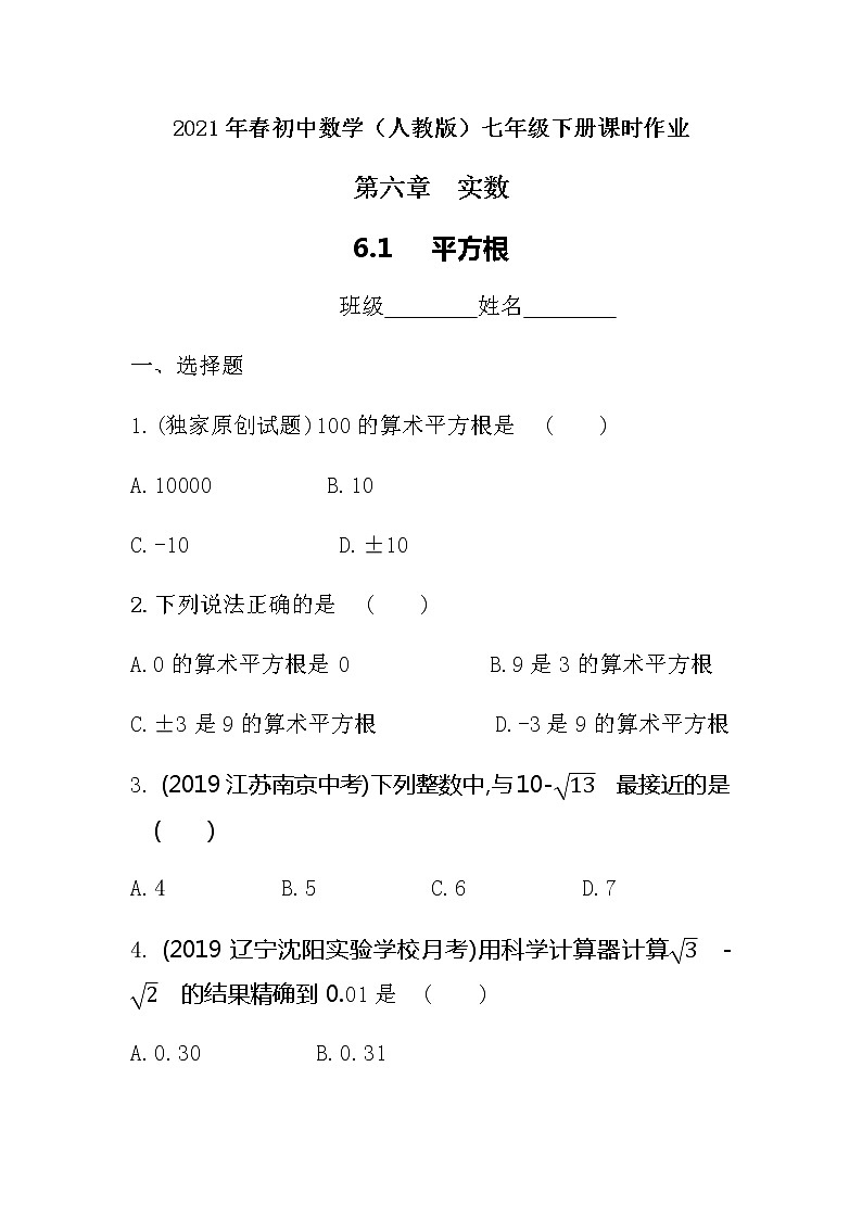 2021年春初中数学（人教版）七年级下册课时作业：6.1平方根 练习01