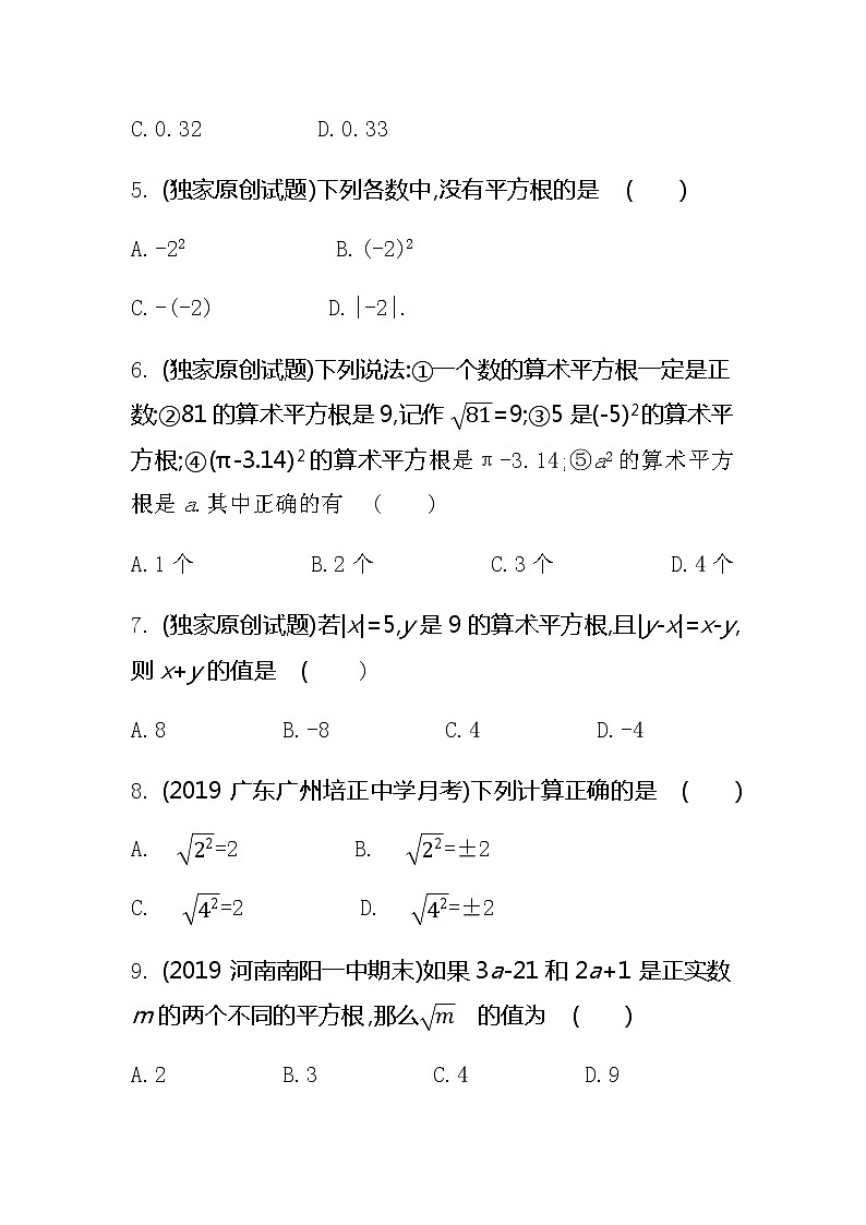 2021年春初中数学（人教版）七年级下册课时作业：6.1平方根 练习02