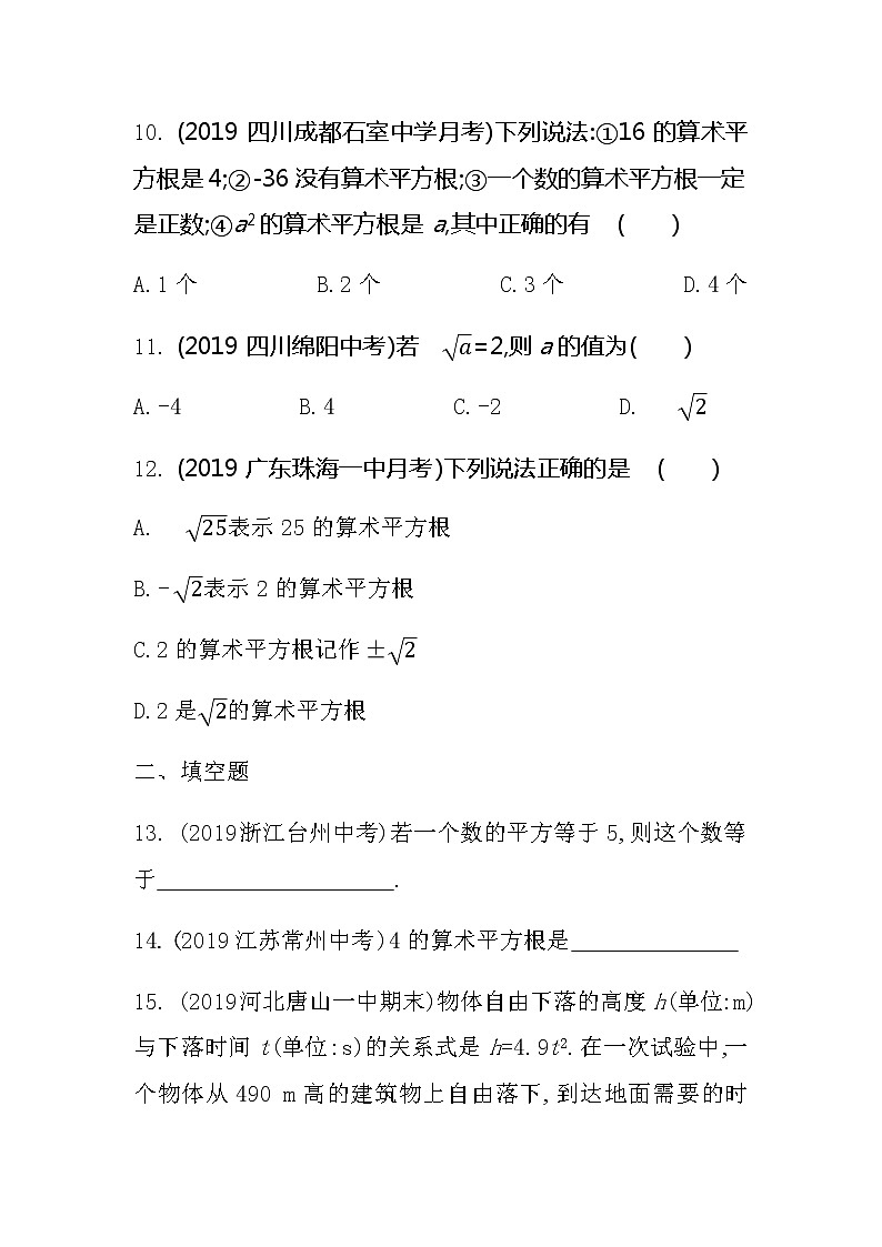 2021年春初中数学（人教版）七年级下册课时作业：6.1平方根 练习03