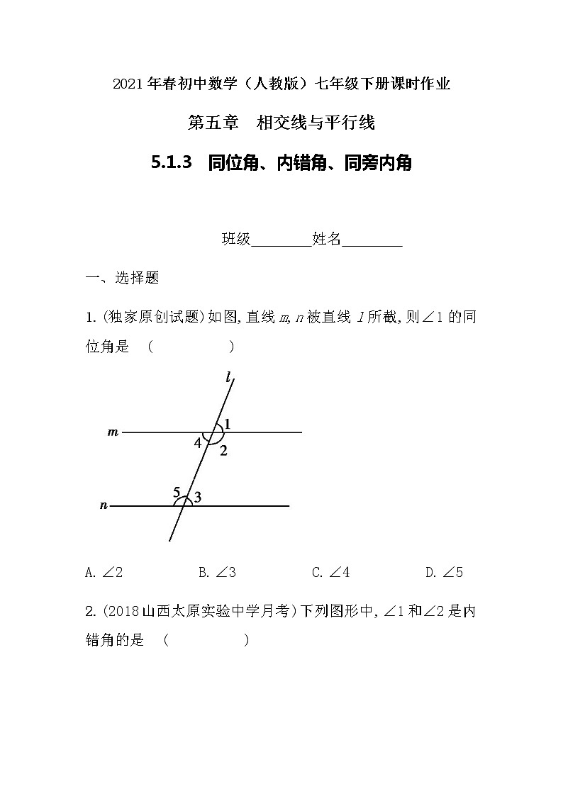 2021年春初中数学（人教版）七年级下册课时作业：5.1.3同位角、内错角、同旁内角 练习01