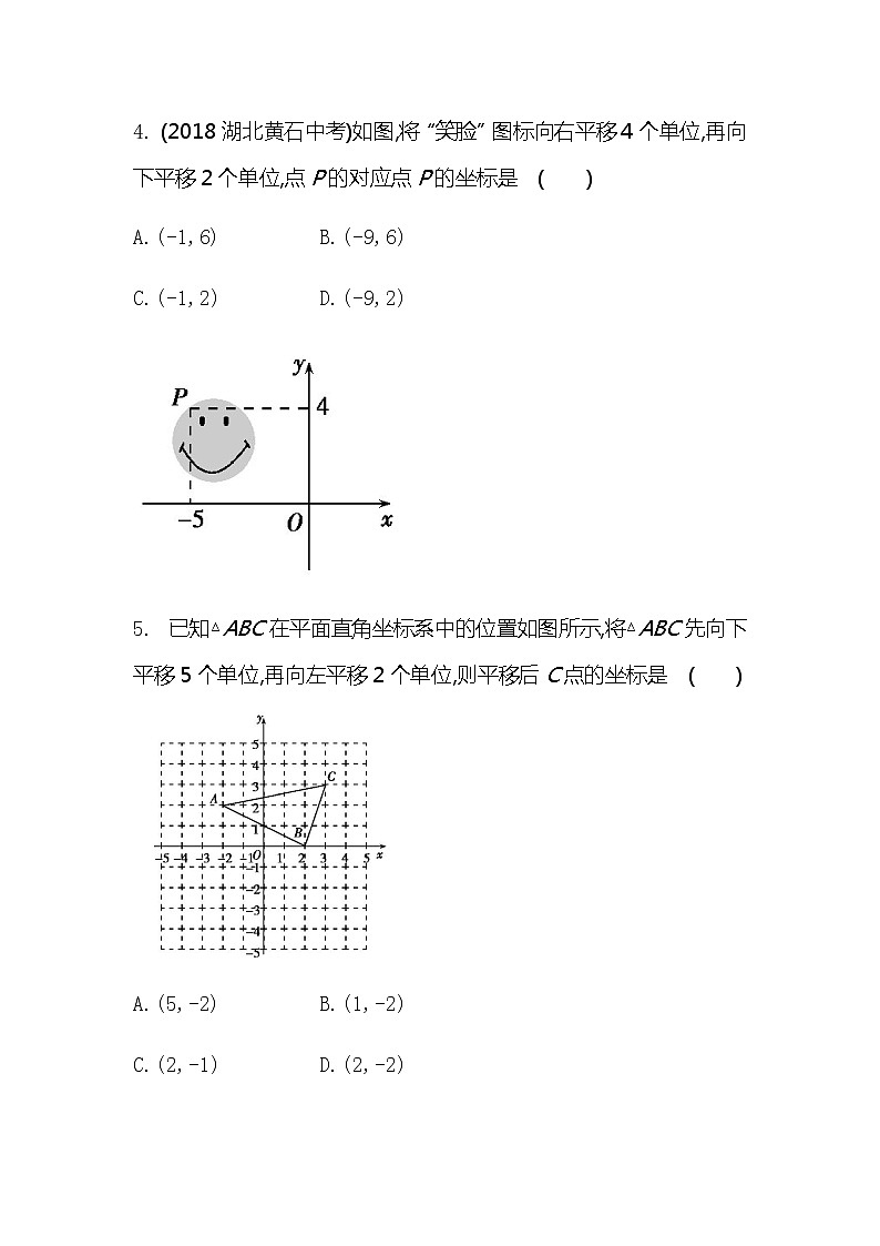 2021年春初中数学（人教版）七年级下册课时作业：7.2.2用坐标表示平移第2页