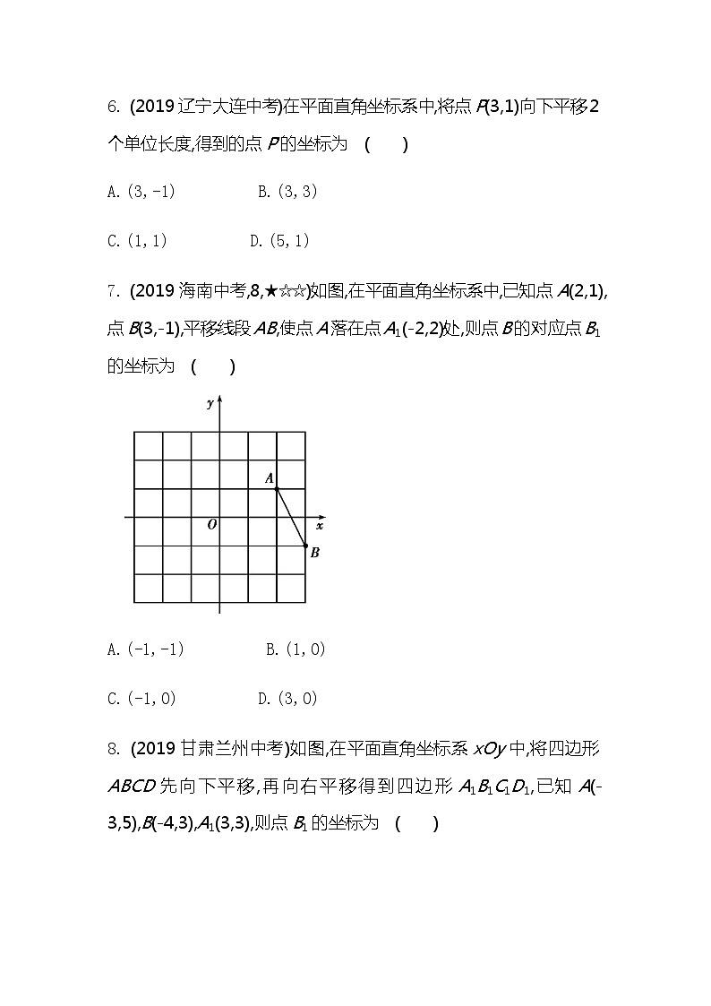 2021年春初中数学（人教版）七年级下册课时作业：7.2.2用坐标表示平移第3页