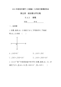 数学七年级下册5.1.2 垂线精品课后练习题