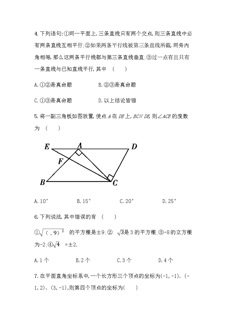 2021年春初中数学（人教版）七年级下册课时作业：期中模拟测试（一）02