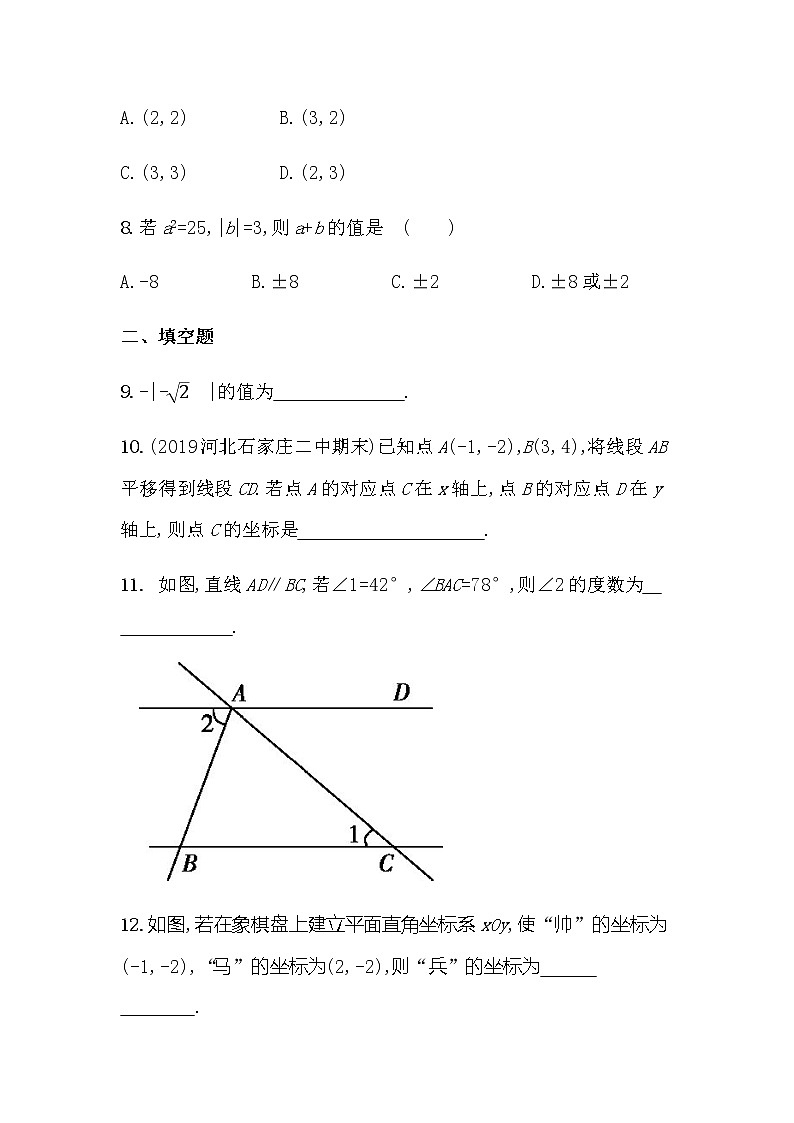 2021年春初中数学（人教版）七年级下册课时作业：期中模拟测试（一）03