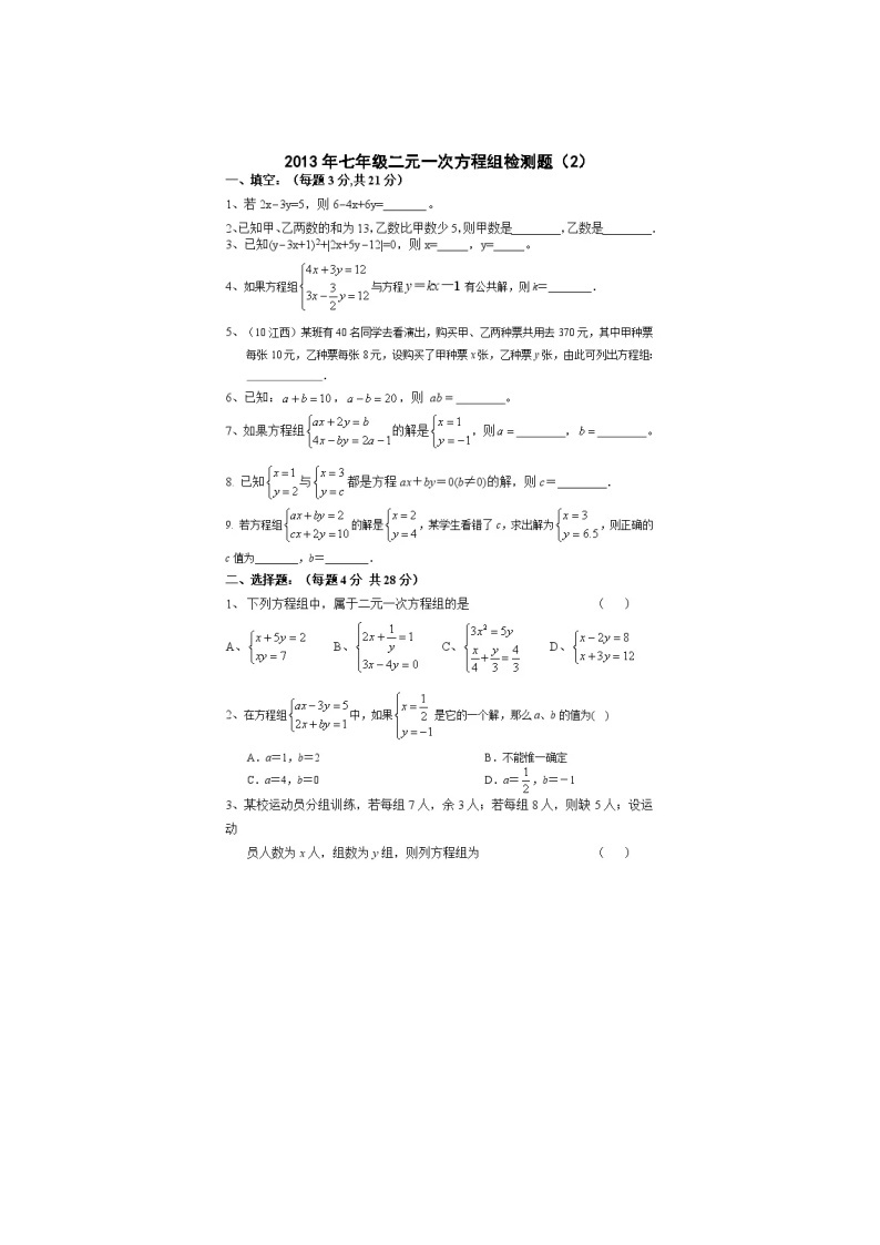 湘教版数学七年级下册第一章《二元一次方程组》单元测试一（有答案）01