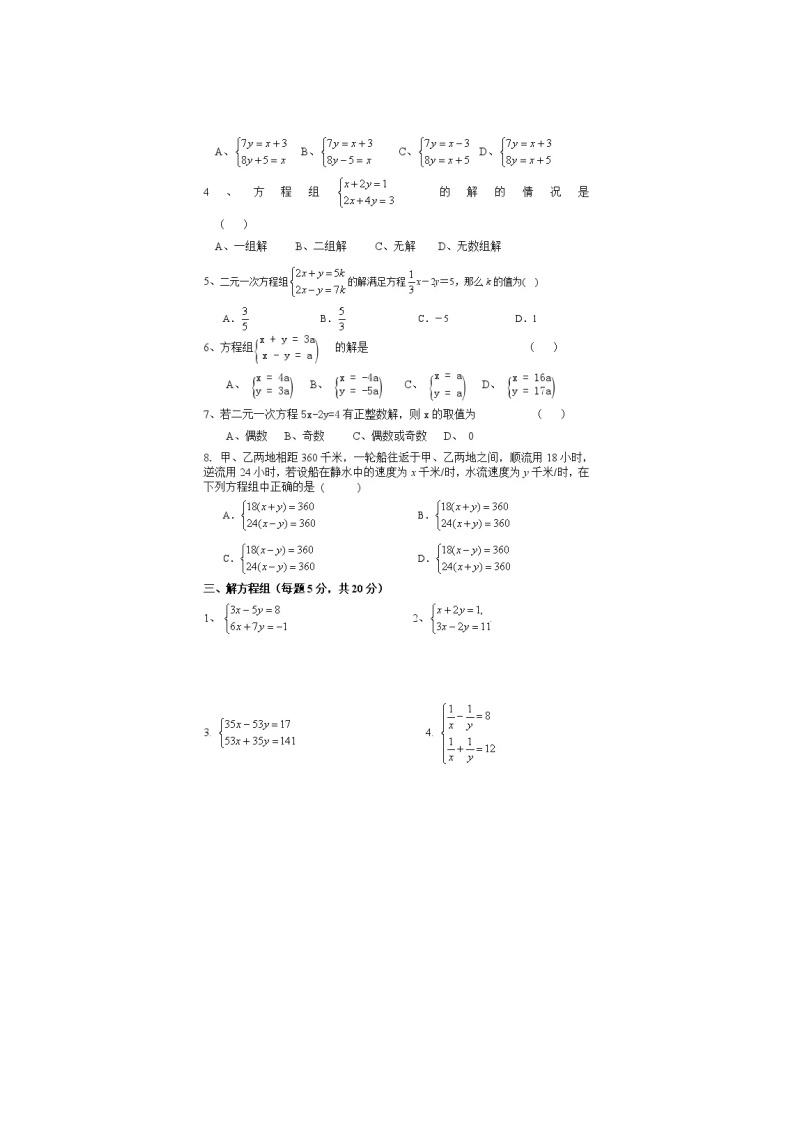 湘教版数学七年级下册第一章《二元一次方程组》单元测试一（有答案）02