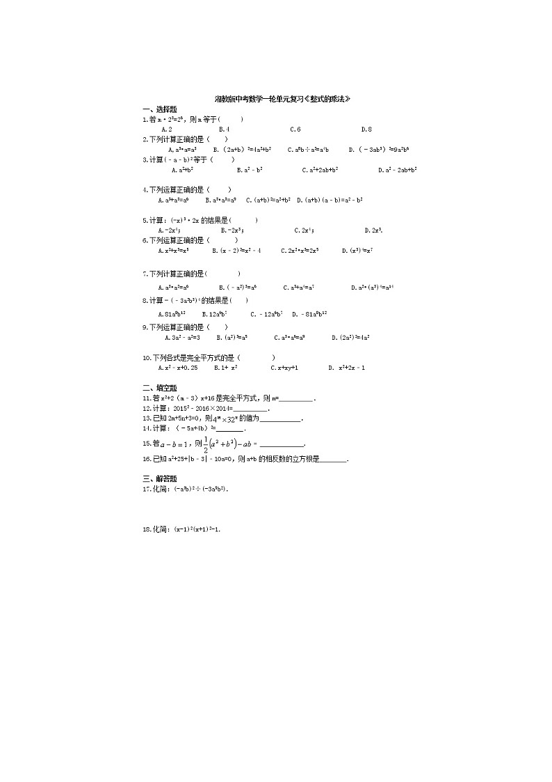 2021年湘教版七年级数学下册 整式的乘法 单元测试卷四（含答案）01