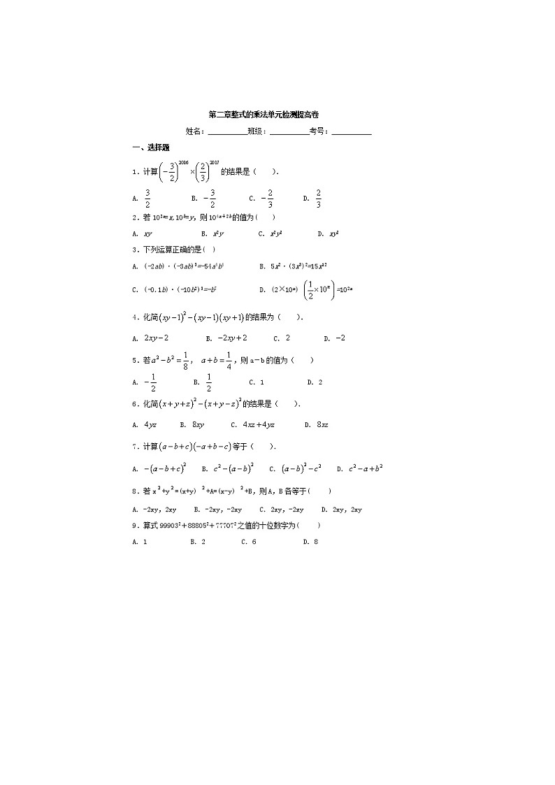 2021年湘教版七年级数学下册 整式的乘法 单元测试卷五（含答案）01