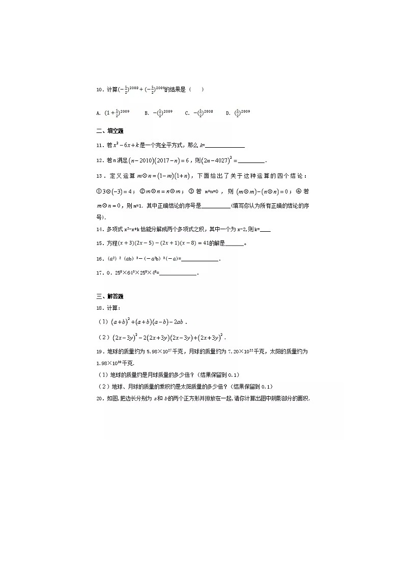 2021年湘教版七年级数学下册 整式的乘法 单元测试卷五（含答案）02