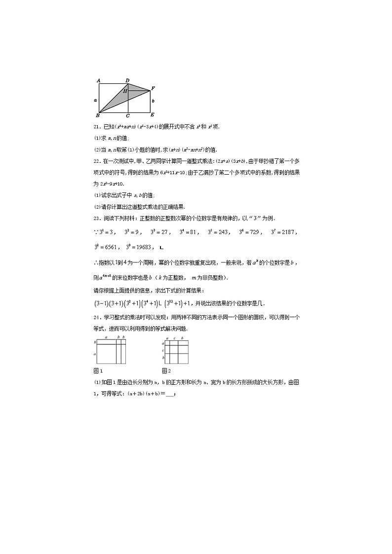 2021年湘教版七年级数学下册 整式的乘法 单元测试卷五（含答案）03