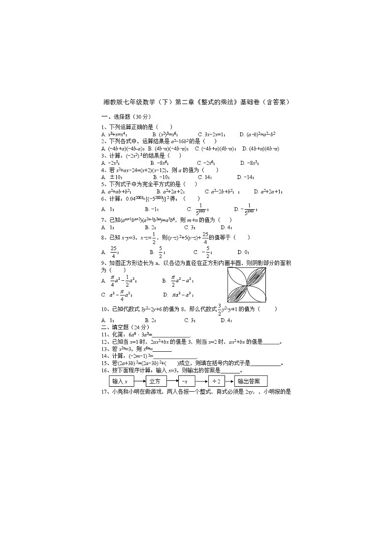 2021年湘教版七年级数学下册 整式的乘法 单元测试卷一（含答案）01