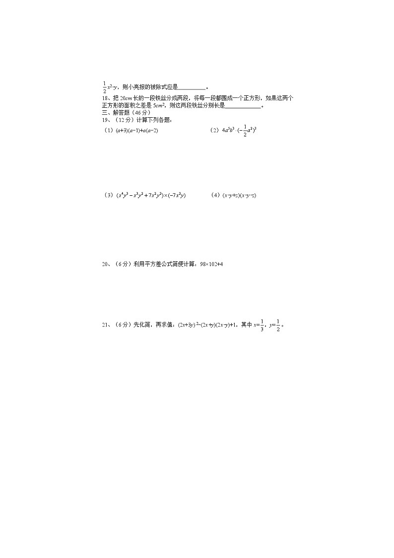 2021年湘教版七年级数学下册 整式的乘法 单元测试卷一（含答案）02