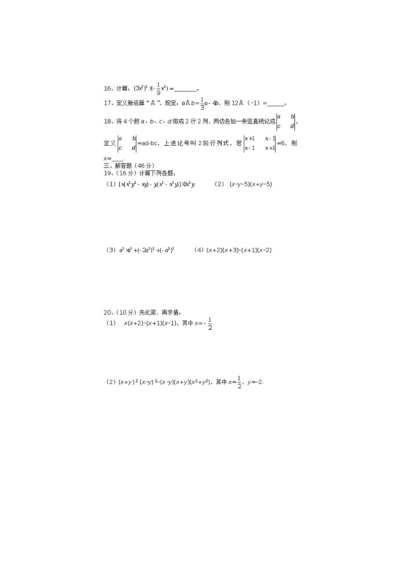 2021年湘教版七年级数学下册 整式的乘法 单元测试卷三（含答案）02