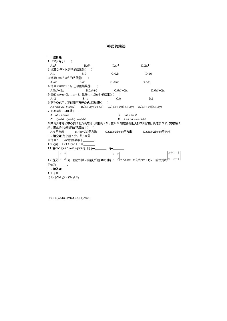 2021年湘教版七年级数学下册 整式的乘法 单元测试卷二（含答案）01