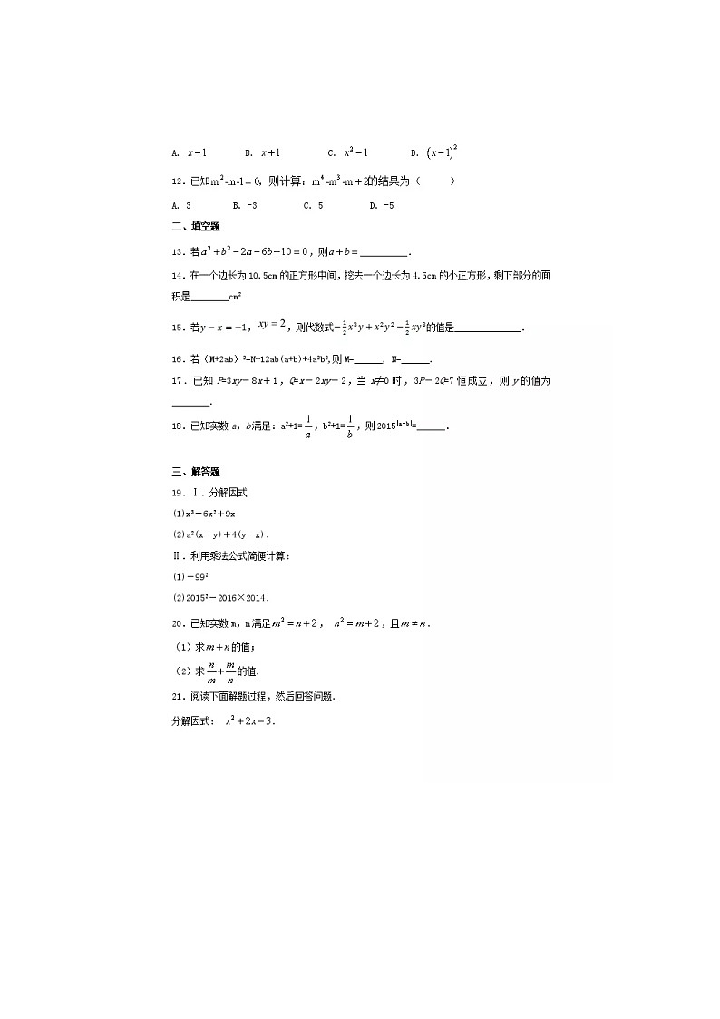 2021年湘教版七年级数学下册 因式分解 单元测试卷四（含答案）02