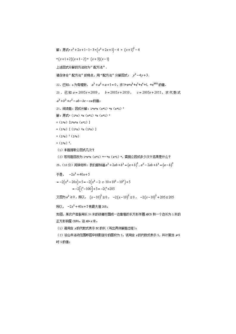 2021年湘教版七年级数学下册 因式分解 单元测试卷四（含答案）03