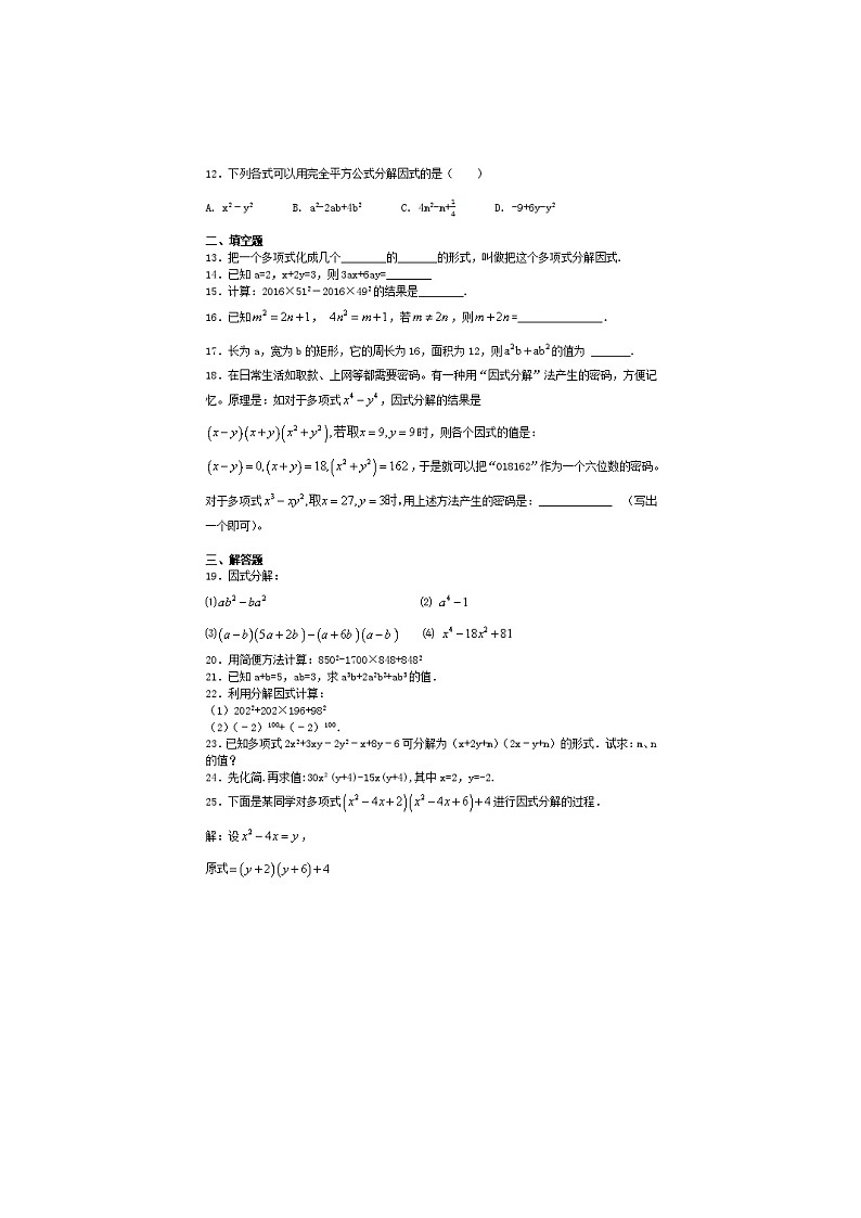 2021年湘教版七年级数学下册 因式分解 单元测试卷三（含答案）02